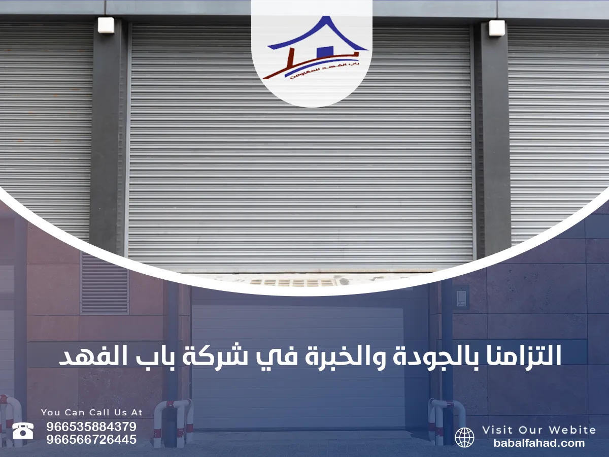 التزامنا بالجودة والخبرة