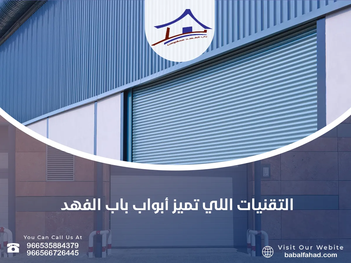 التقنيات اللي تميزنا