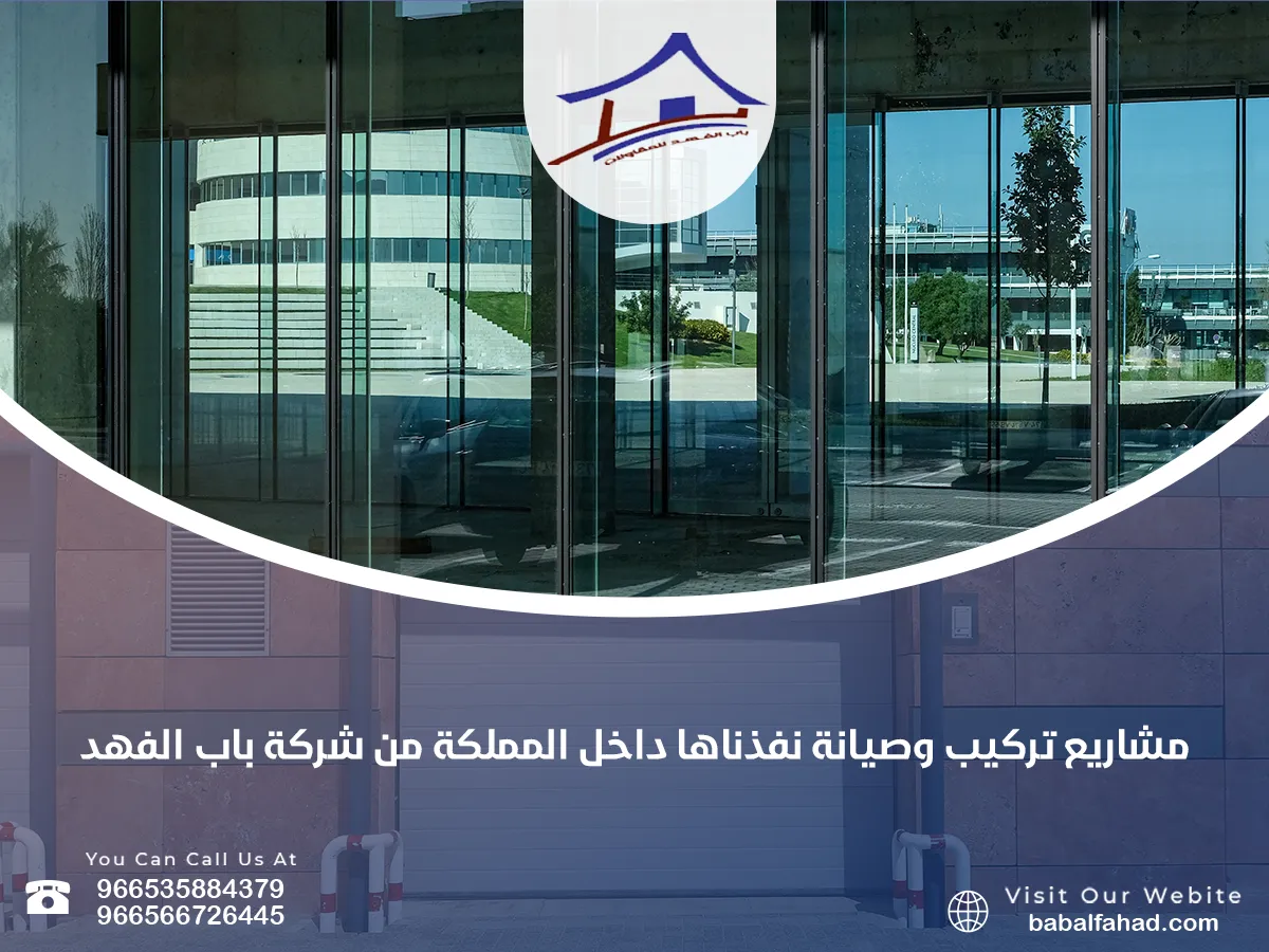 مشاريع نفذناها داخل المملكة من شركة باب الفهد