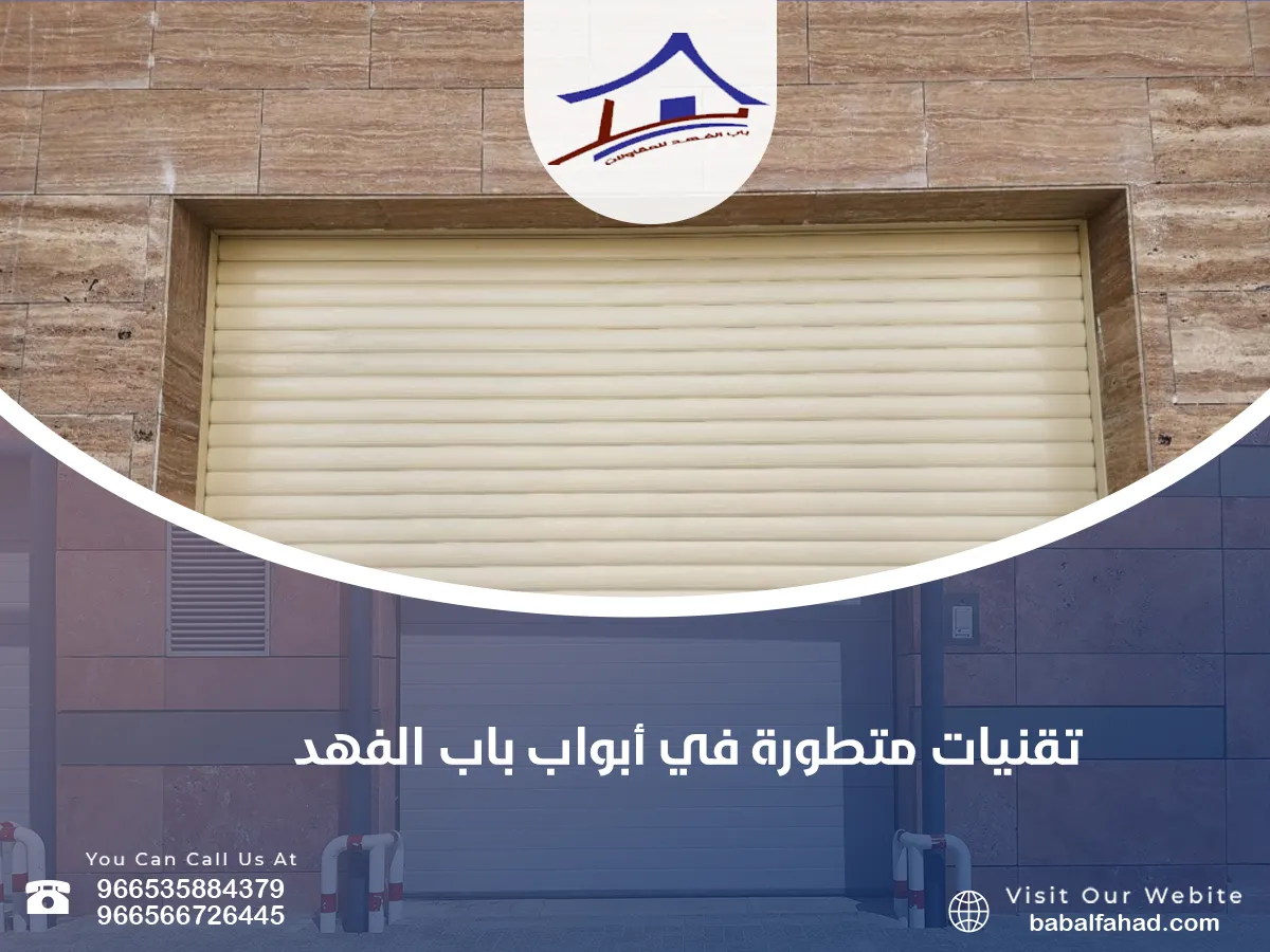 تقنيات في أبواب باب الفهد