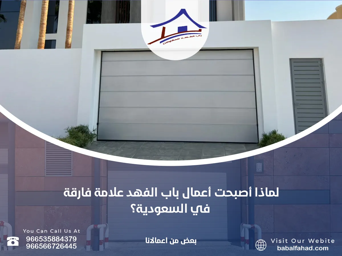 أصبحت أعمال باب الفهد علامة فارقة في السعودية