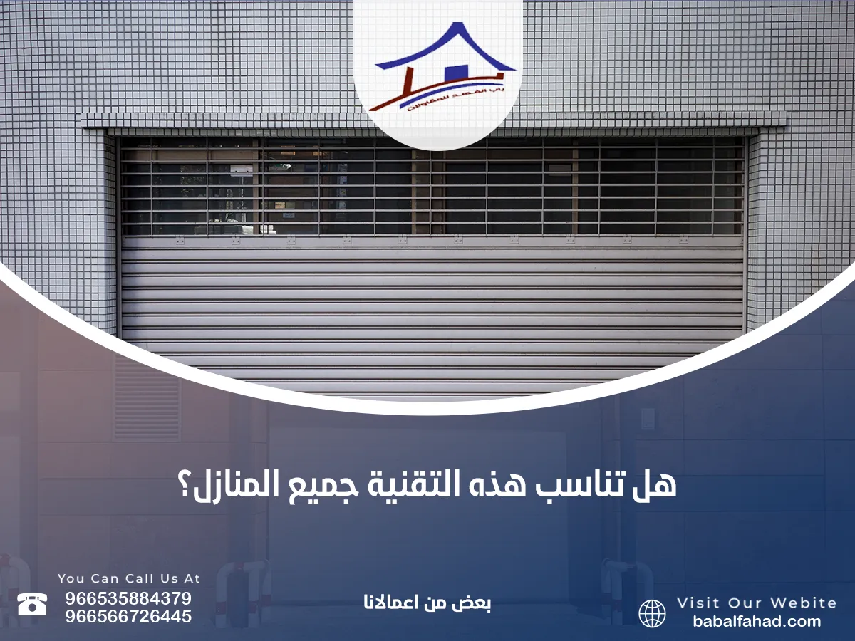 تناسب هذه التقنية جميع المنازل