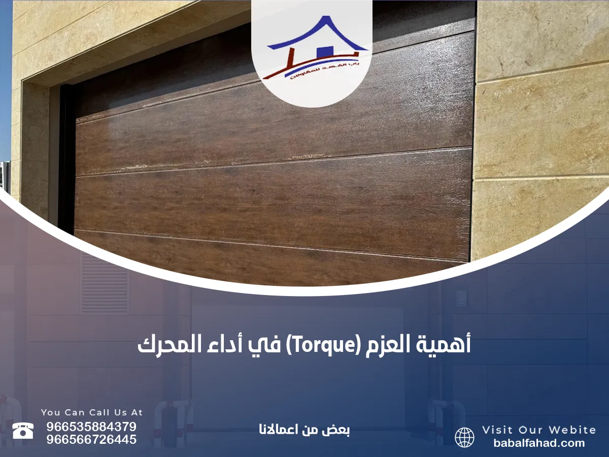 العزم (Torque) في أداء المحرك